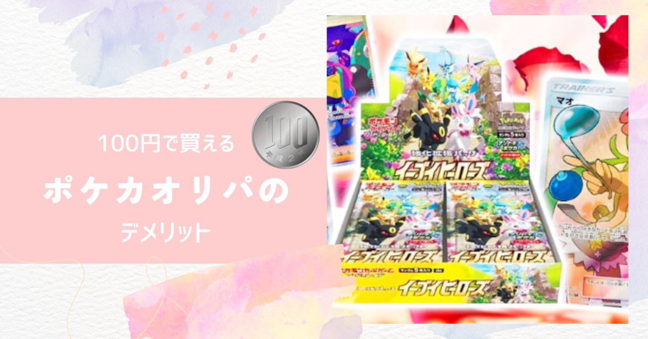 ポケカ】100円で爆アド狙えるオンラインオリパ8選｜実際に引いてみた 